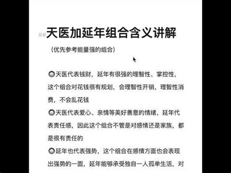 生氣天醫|【生氣 天醫】揭秘數字能量：號碼中「生氣+天醫」的絕佳組合解。